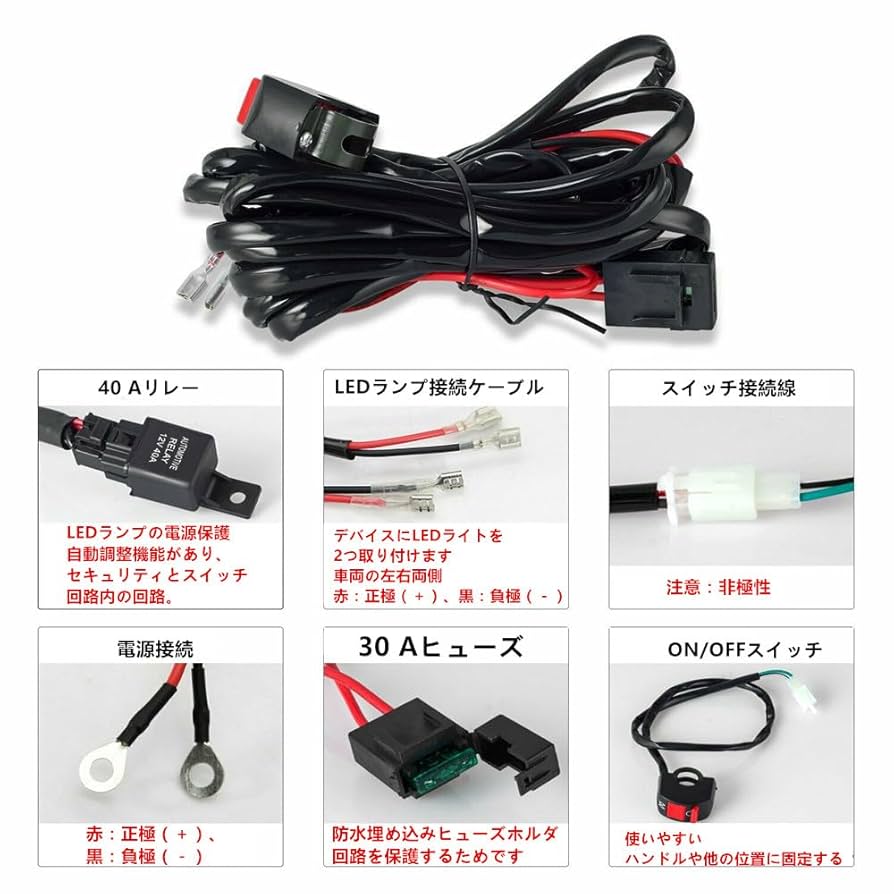 Amazon.co.jp: 汎用フォグランプ配線作業灯配線キットバイク用