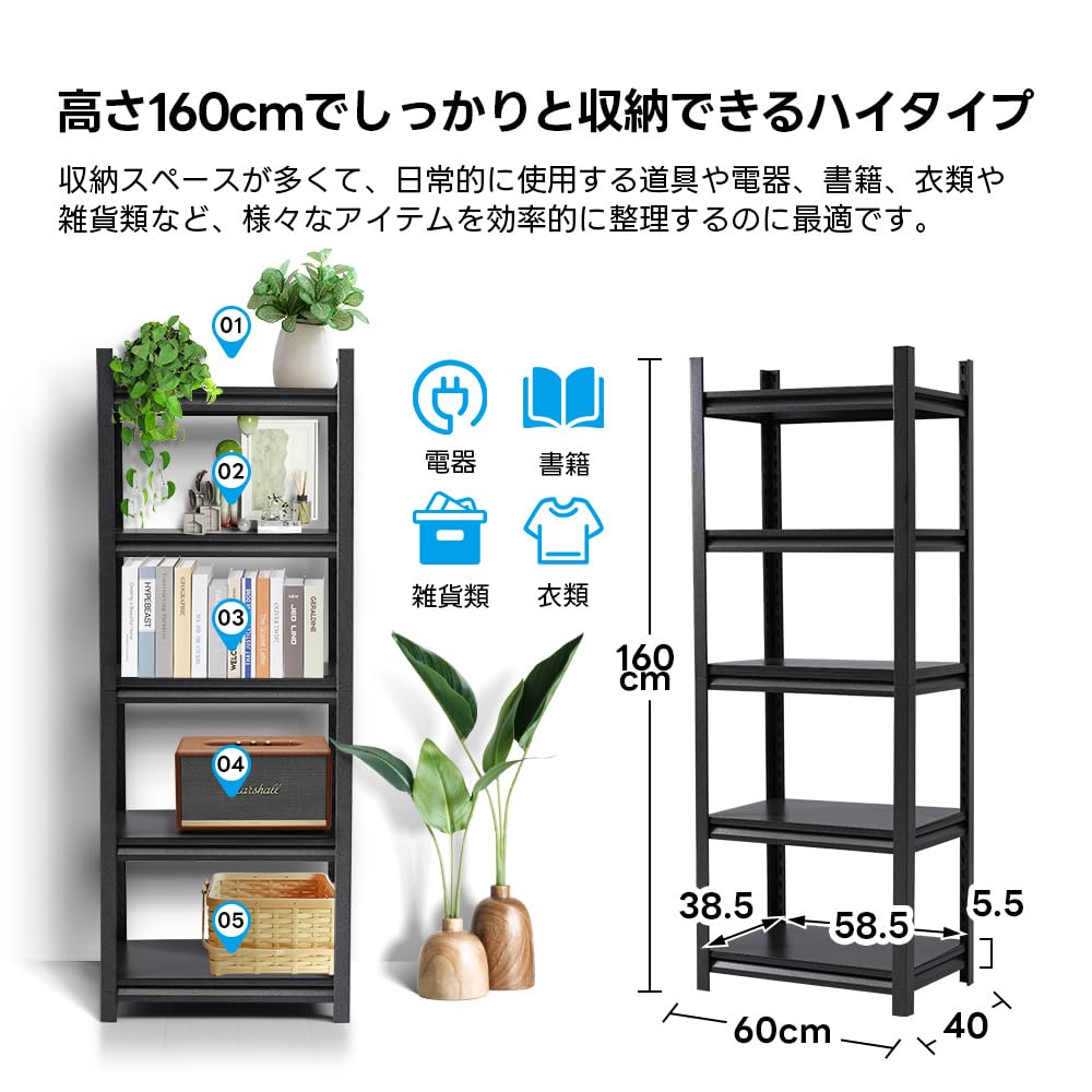 Amazon｜スチールラック 5段 幅60*奥行き40*高160cm 収納 棚 ラック