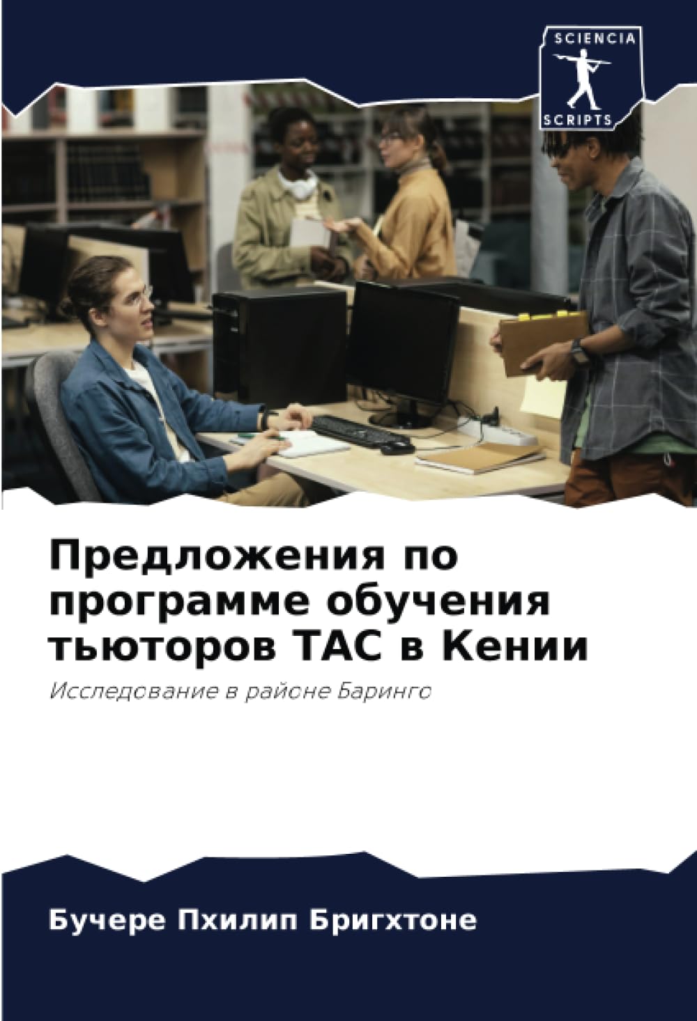 Предложения по программе обучения тьюторов TAC в Кении: Исследование в районе Баринго: Issledowanie w rajone Baringo