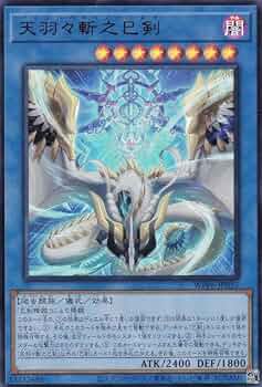 遊戯王　ＰＳＥ　天羽々斬之巳剣 61BXaPpm7QL._AC_UF350,