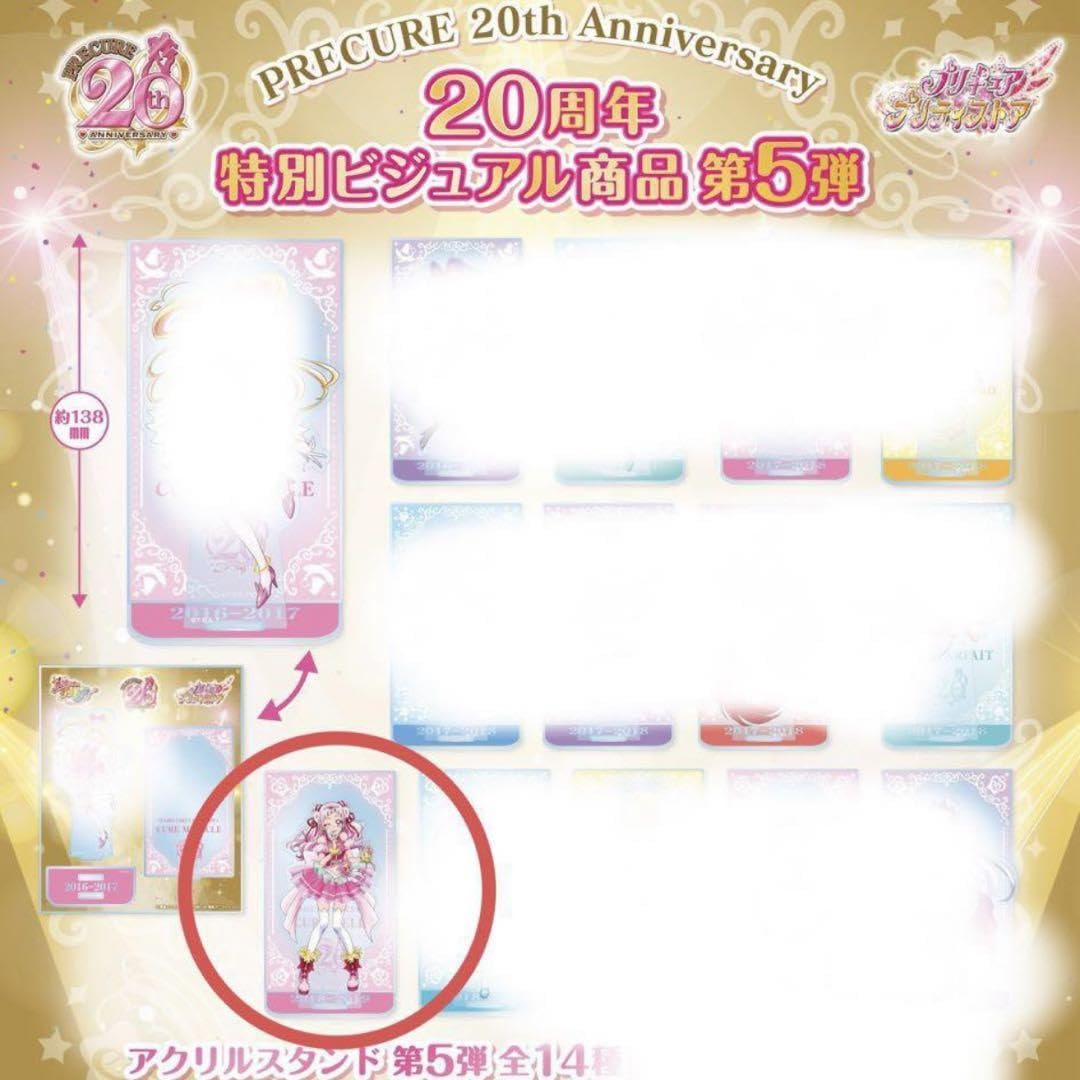 キュアエール　アクリルスタンド　Sweet Fantasy シリーズ　ハグプリ Amazon.co.jp: キュアエール 20周年アクリルスタンド HUGっと