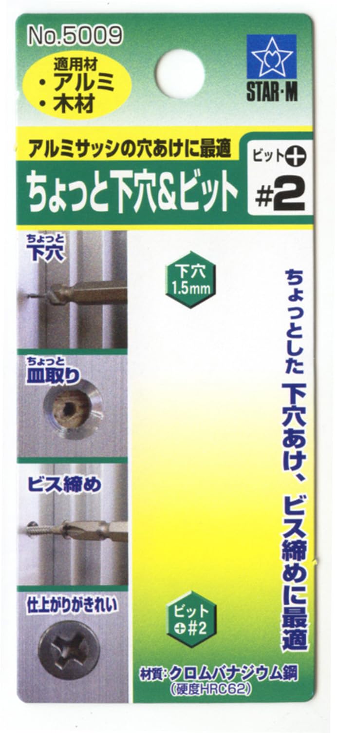 Amazon | スターエム 5009-2 ちょっと下穴&ビット #2 | 下穴用ドリルビット