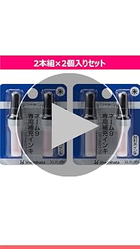 Amazon | シャチハタ ネーム9専用 補充インク カートリッジ 2本