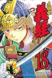遮那王　義経　源平の合戦（１８） (月刊少年マガジンコミックス)