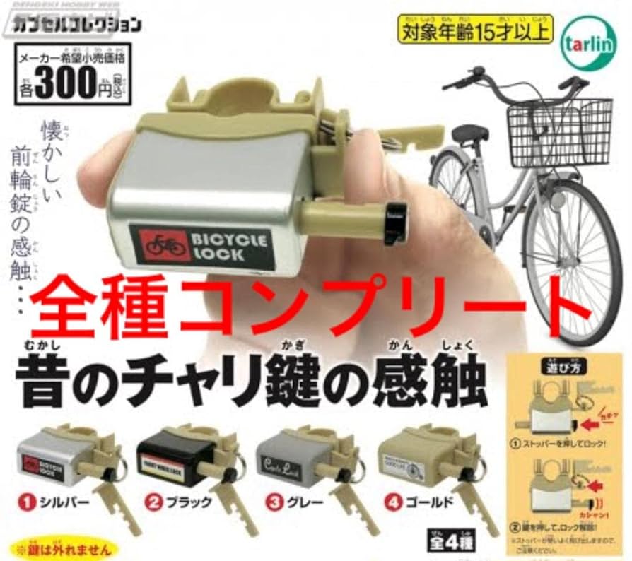 NANA ガチャ鍵付きコンプリート　コンプ！！（鍵付き） NANA ガチャガチャ ハチ コンプリートセット 鍵付き - メルカリ