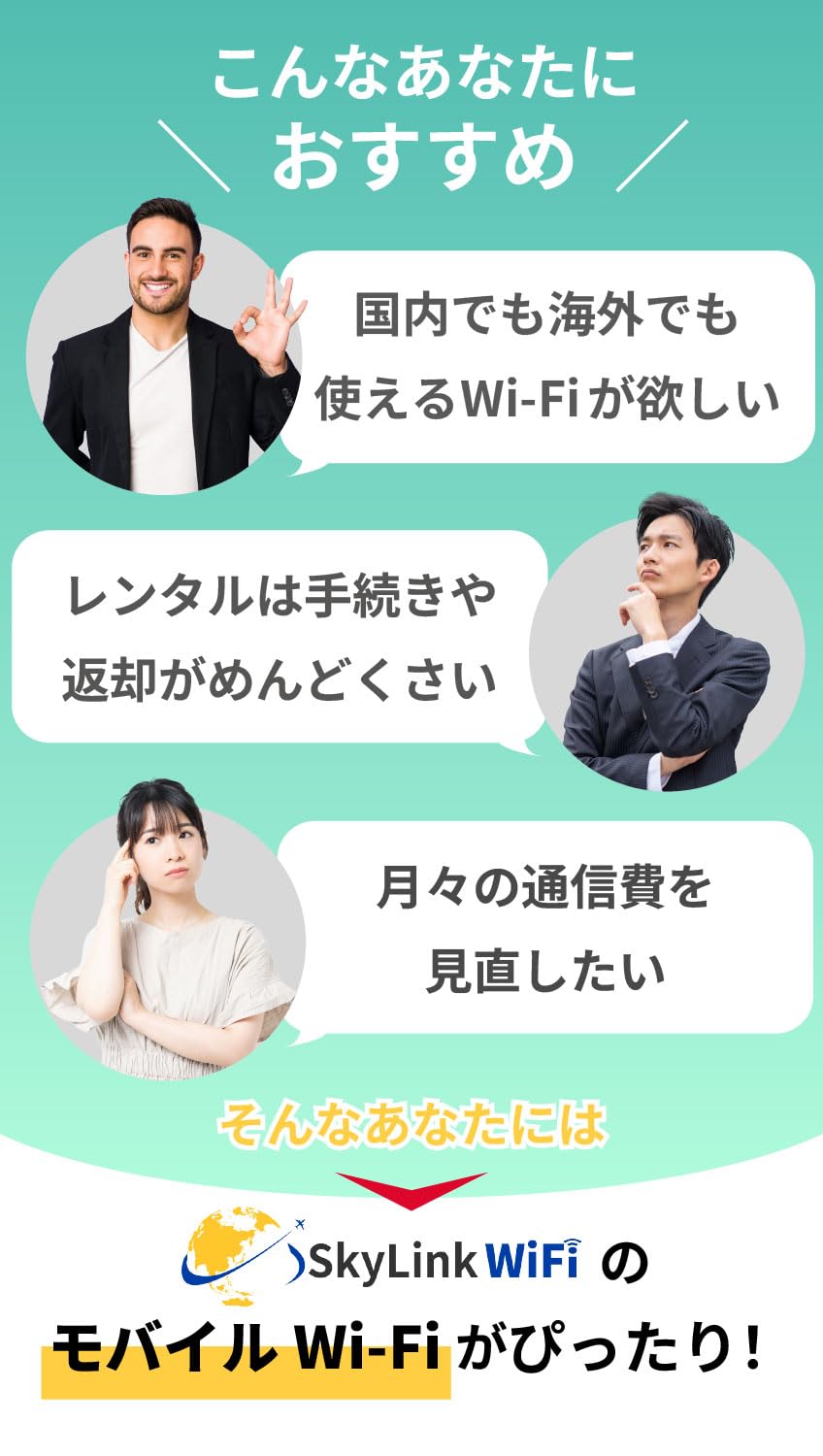 【Skylink】2026年 モバイル ポケットWiFi ルーター 国内100GB付き 365日間 即時使用可能 契約&返却不要 買い切り型 月額費用なし 追加チャージ可能 マルチキャリア対応 国内 海外 140ヶ国 - 3