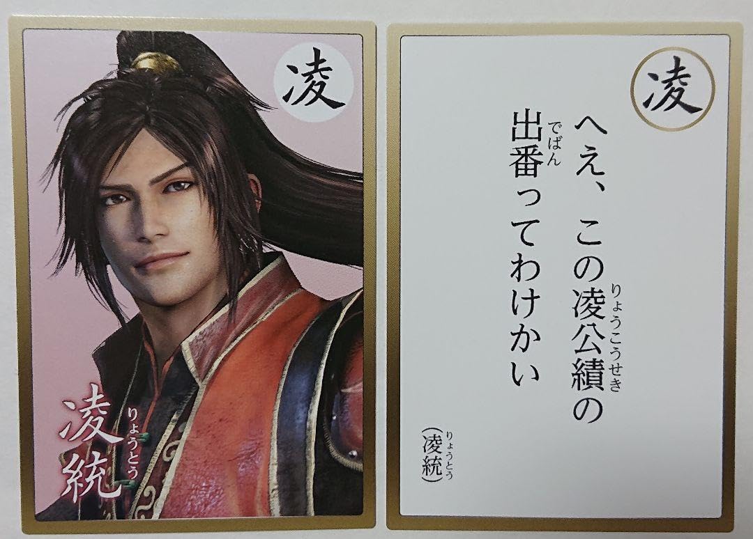 三國無双8 英傑カルタ 司馬懿 真・三國無双8：司馬懿