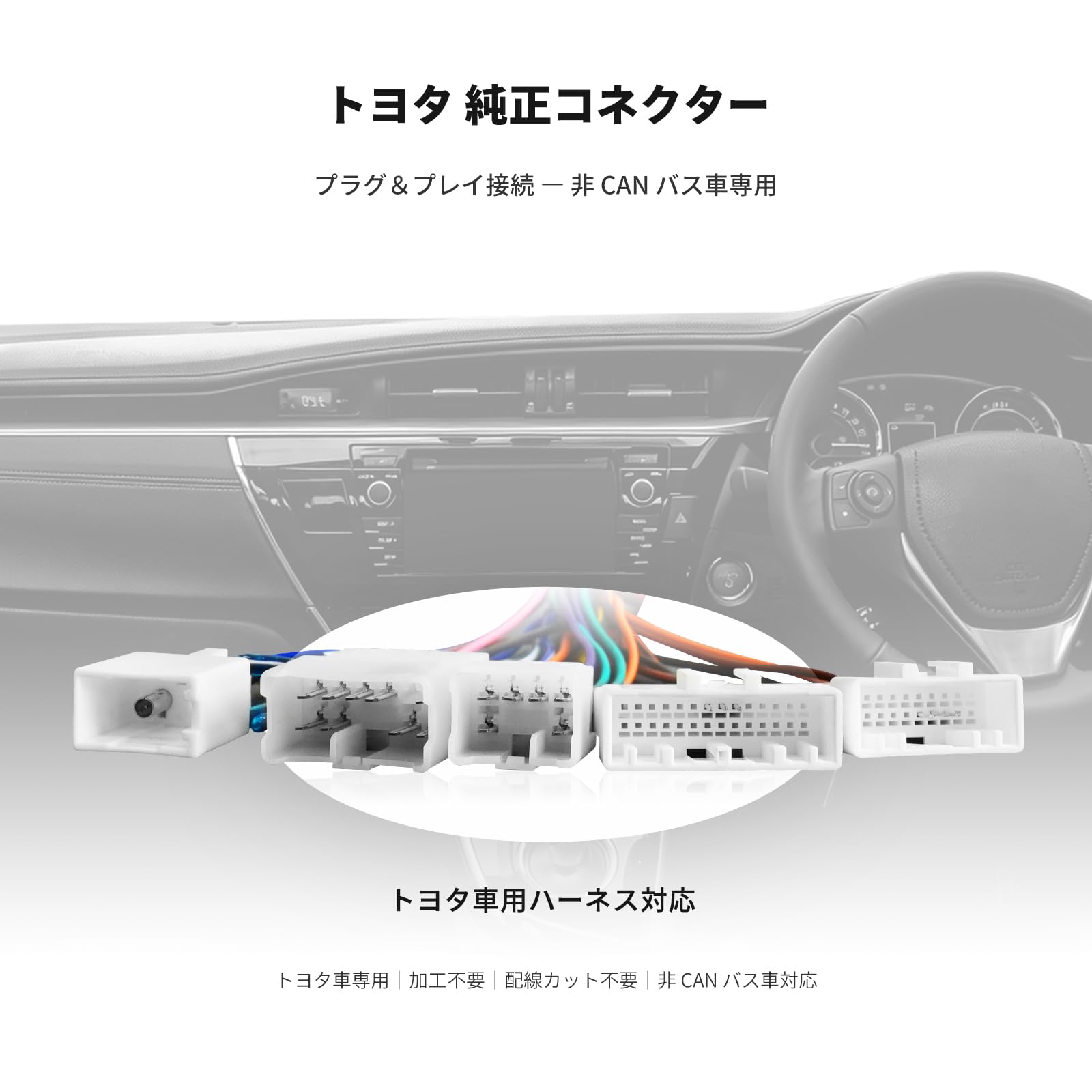 Amazon.co.jp: ATOTO AC-ITY200 16ピン配線ハーネス、特定のトヨタ車