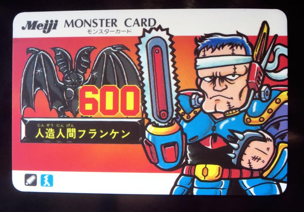 Amazon.co.jp: 人造人間フランケン 明治 モンスターカード 3弾 レア