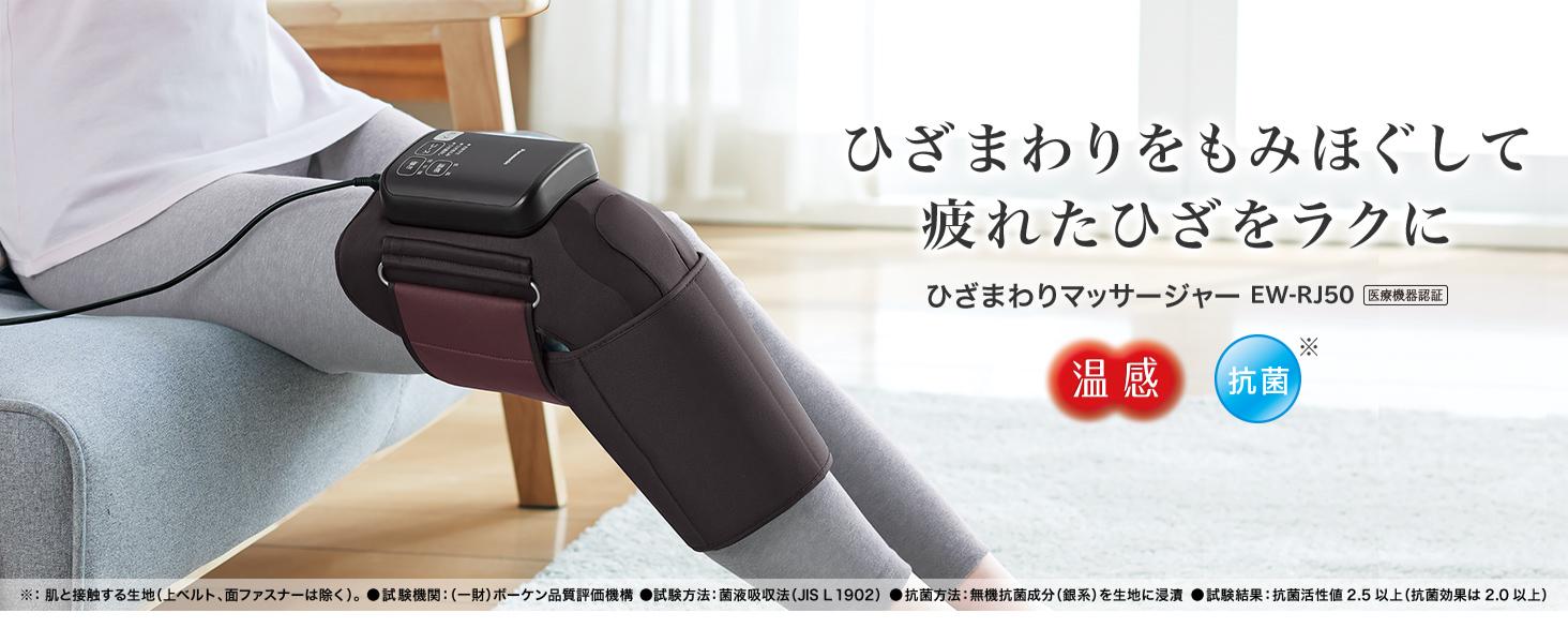 Amazon | パナソニック エアーマッサージャー ひざまわり 温感機能搭載