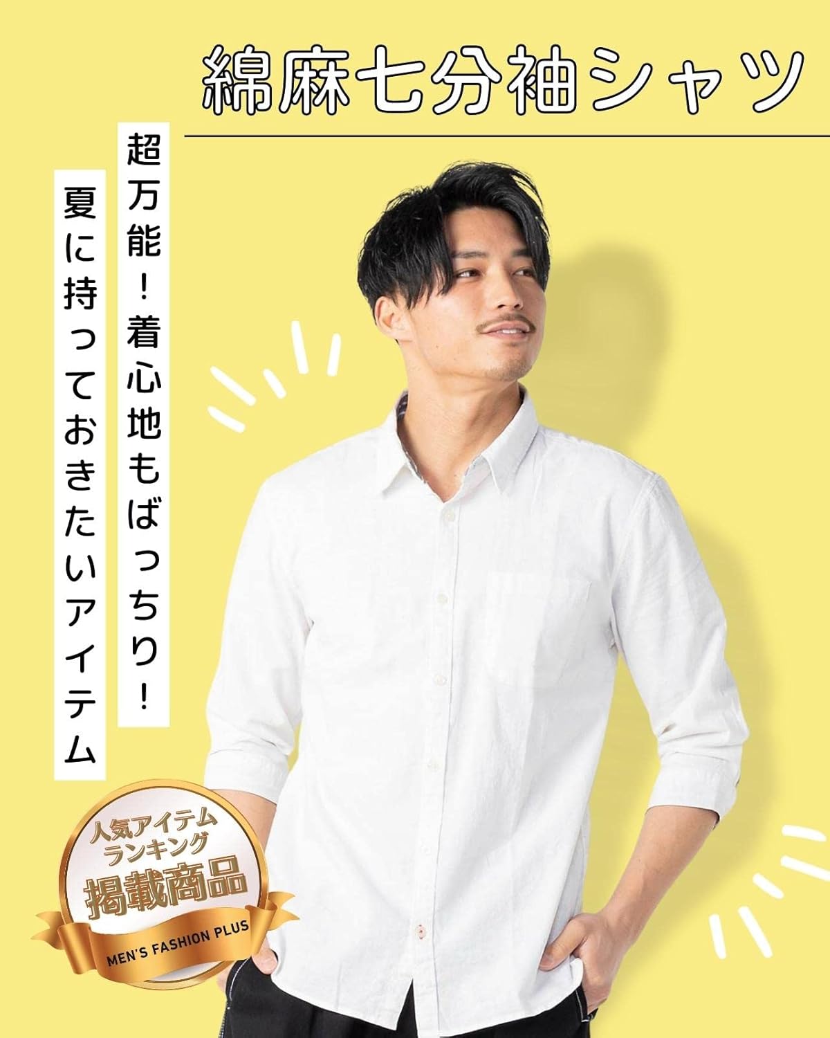Amazon.co.jp: メンズ シャツ 綿麻 ストレッチ 七分袖シャツ 7分袖 