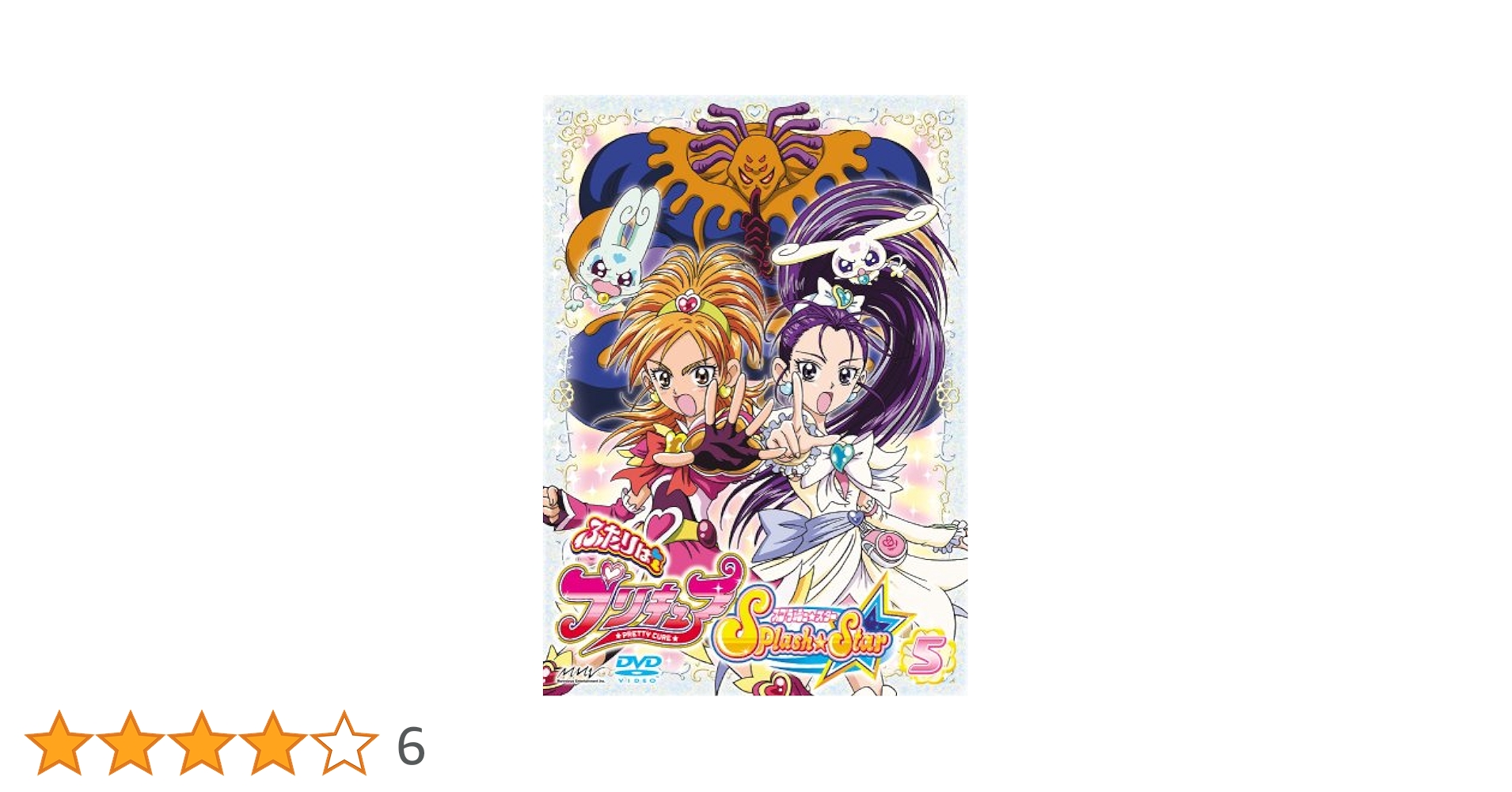 ふたりはプリキュアsplashstar dvd 全巻 ふたりはプリキュア Splash☆Star DVD-BOX vol.1.2完全… - メルカリ