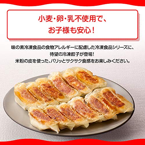 味の素冷凍食品米粉でつくったギョーザ