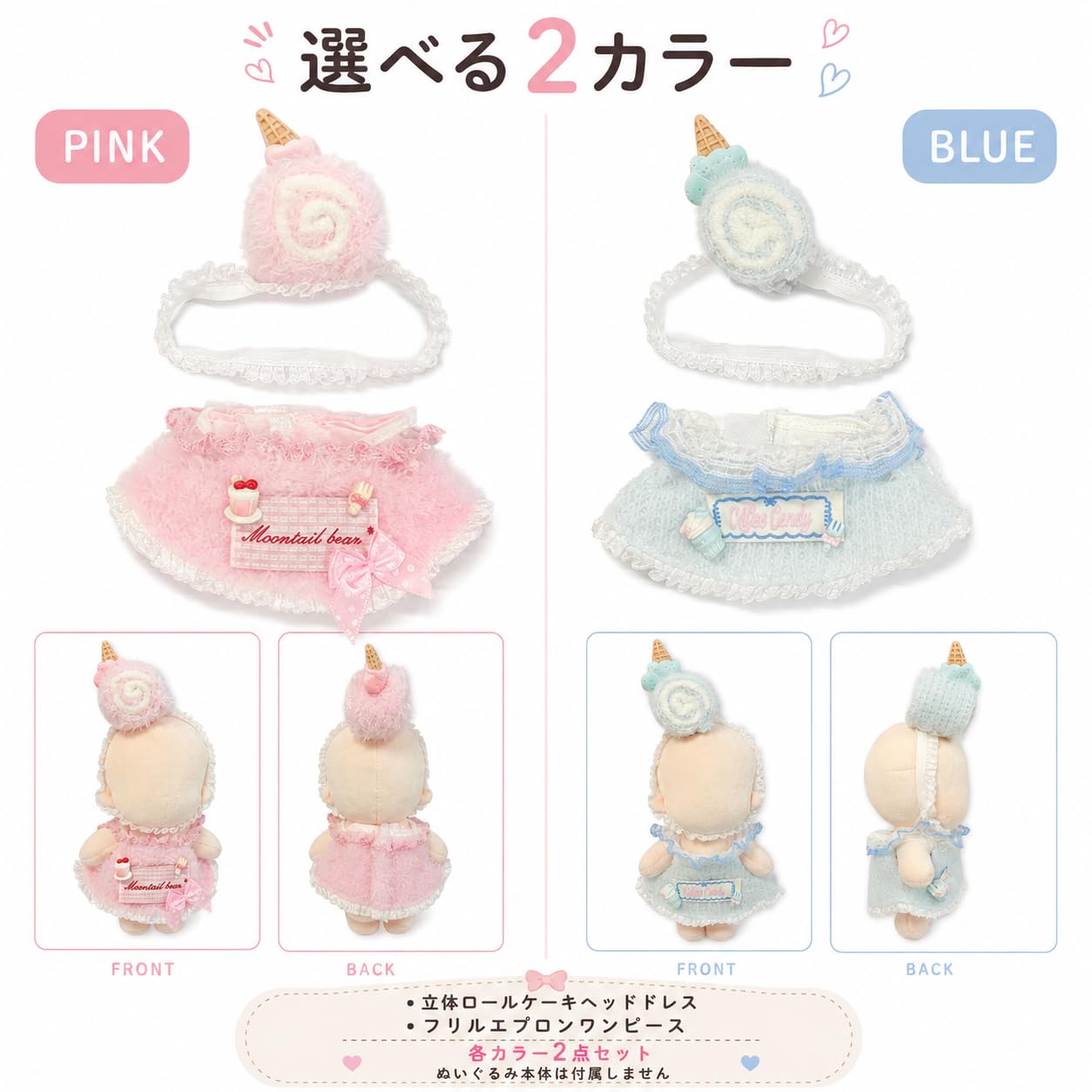 Amazon.co.jp: ジートリガー ぬい服 10cm スイーツロールケーキドレス
