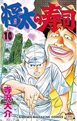 将太の寿司 文庫版　全巻セット　計22冊 Amazon.co.jp: 将太の寿司（22） (週刊少年マガジンコミックス