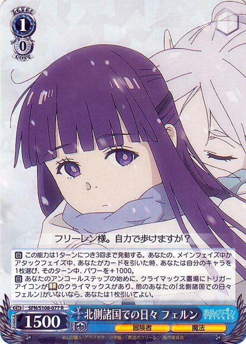 Amazon.co.jp: ヴァイスシュヴァルツ 葬送のフリーレン 北側諸国での