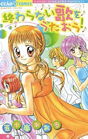 Amazon.co.jp: いじめ－ひとりぼっちの戦い－ (ちゃおコミックス