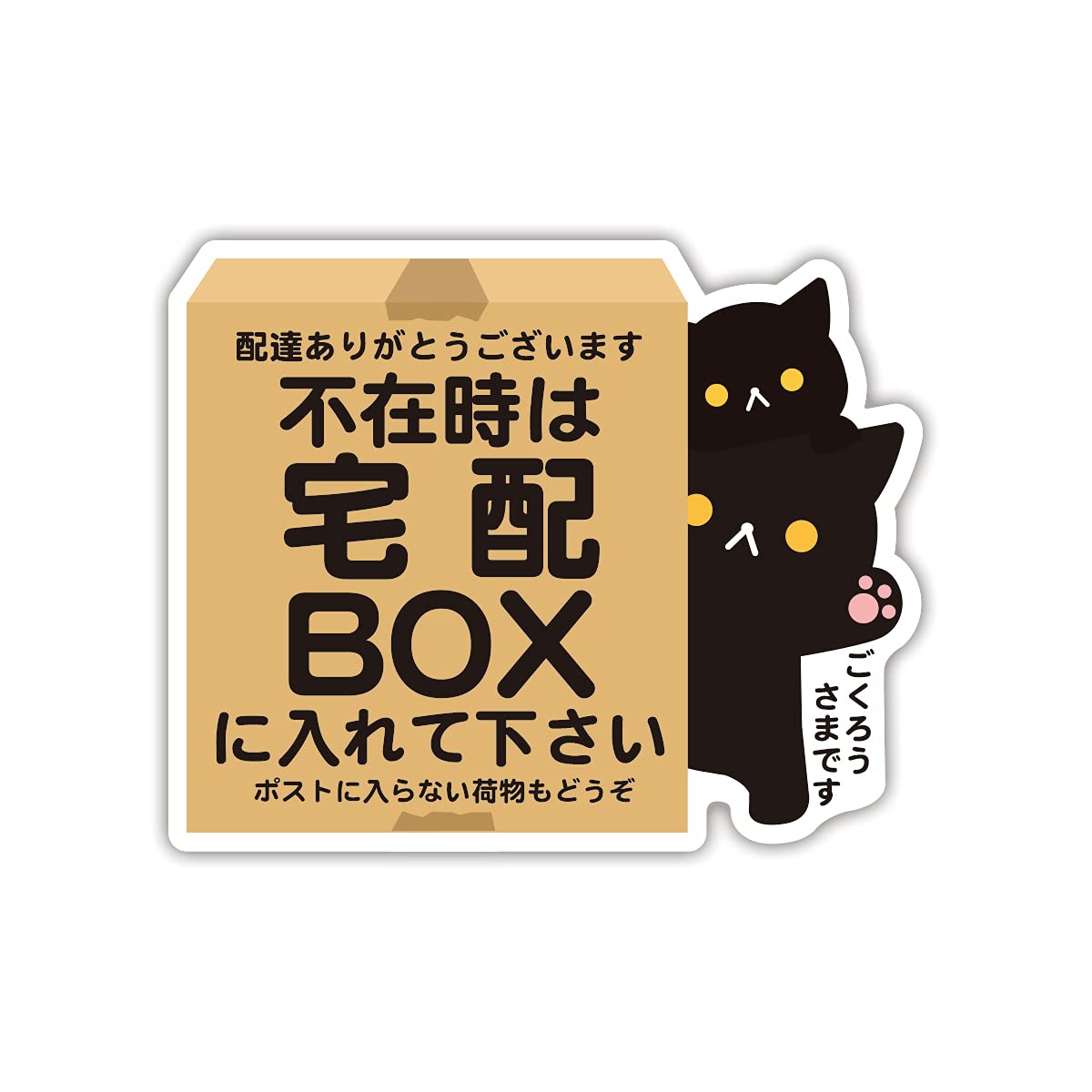【専用出品　猫又様】計19冊　宅急便 わたしびより型抜きふせん ねこ | 古川紙工公式オンラインショップ