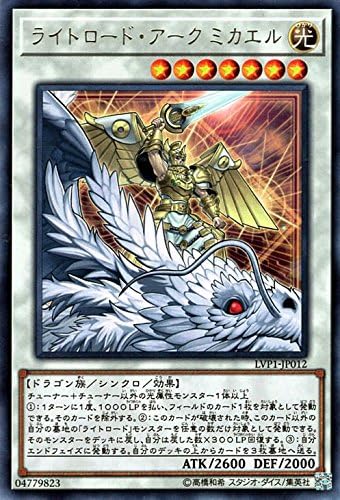 Amazon Co Jp 遊戯王 ライトロード アーク ミカエル レア Link Vrains Pack ホビー