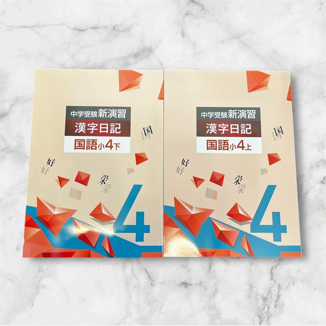 中学受験　新演習　小４　国理社　上下 中学受験 新演習 小4 国理社 上下 塾専用教材｜Juku Suite