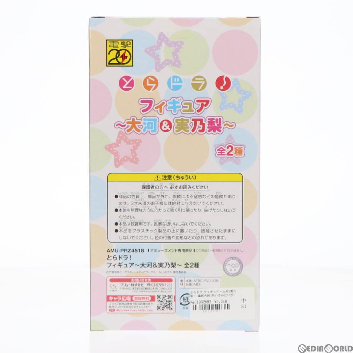 Amazon.co.jp: [FIG]とらドラ!フィギュア～大河&実乃梨～ 逢坂大河