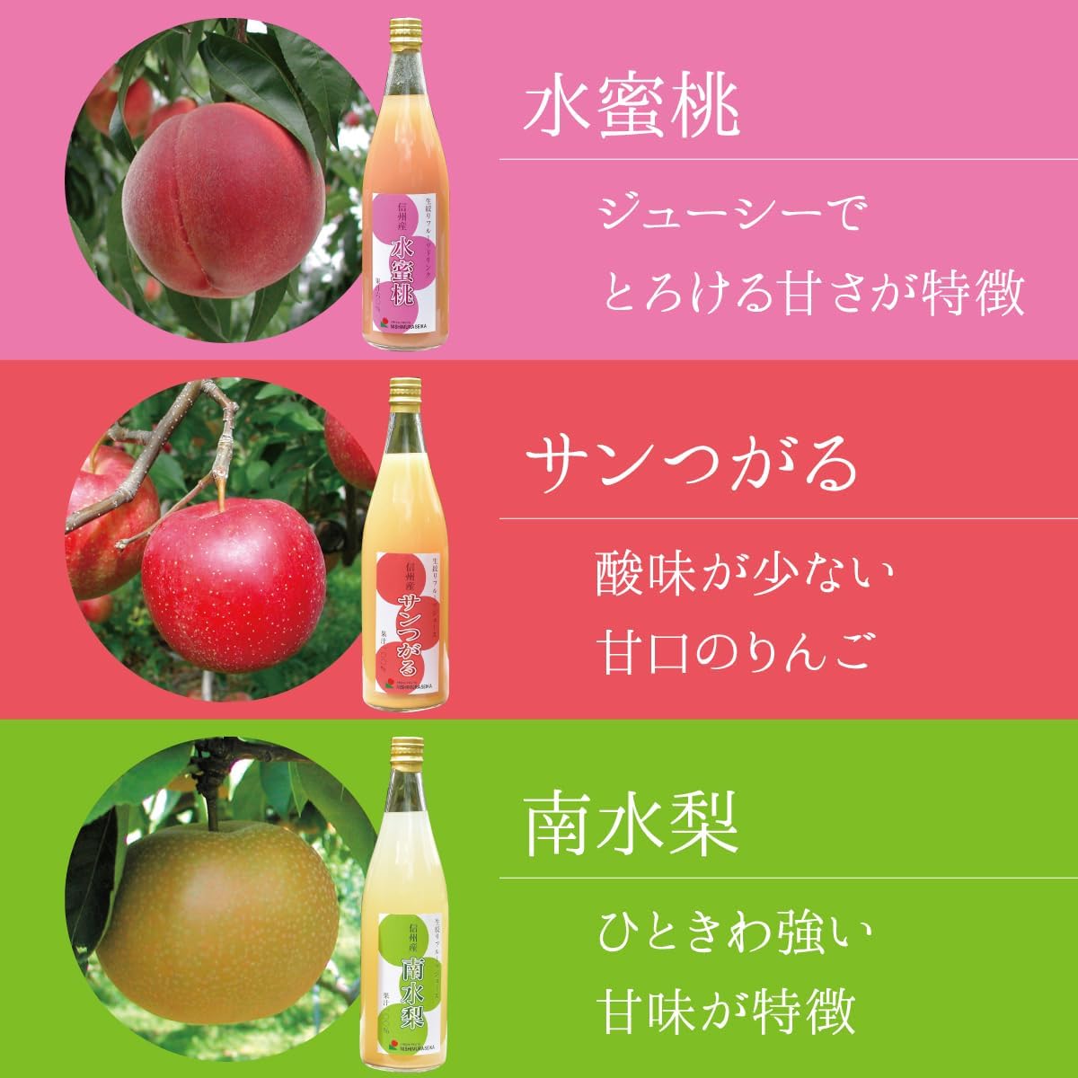 Amazon | 長野県産 フルーツドリンク 3種 飲み比べセット(桃・りんご