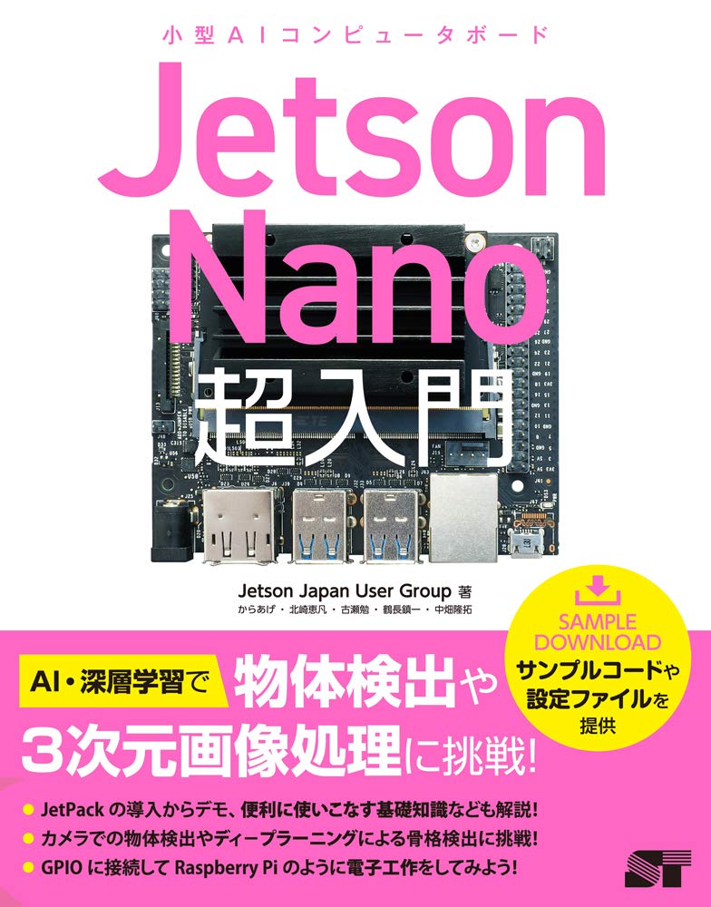 Jetson Nano超入門 | Jetson Japan User Group, からあげ, 北崎 恵凡