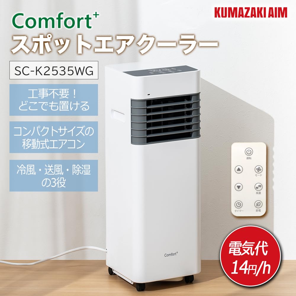 スポットエアクーラー 冷風・送風・除湿モード搭載 Amazon | 【軽量コンパクト】移動式エアコン スポットエア