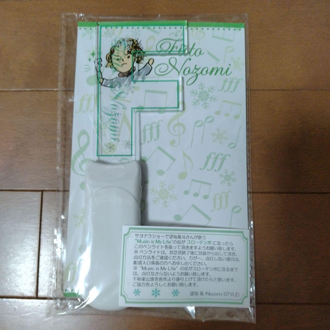 未開封 望海風斗さん フェアウェルセット ペンライト付き Amazon.co.jp: 望海風斗さん フェアウェルセット ペンライト付き