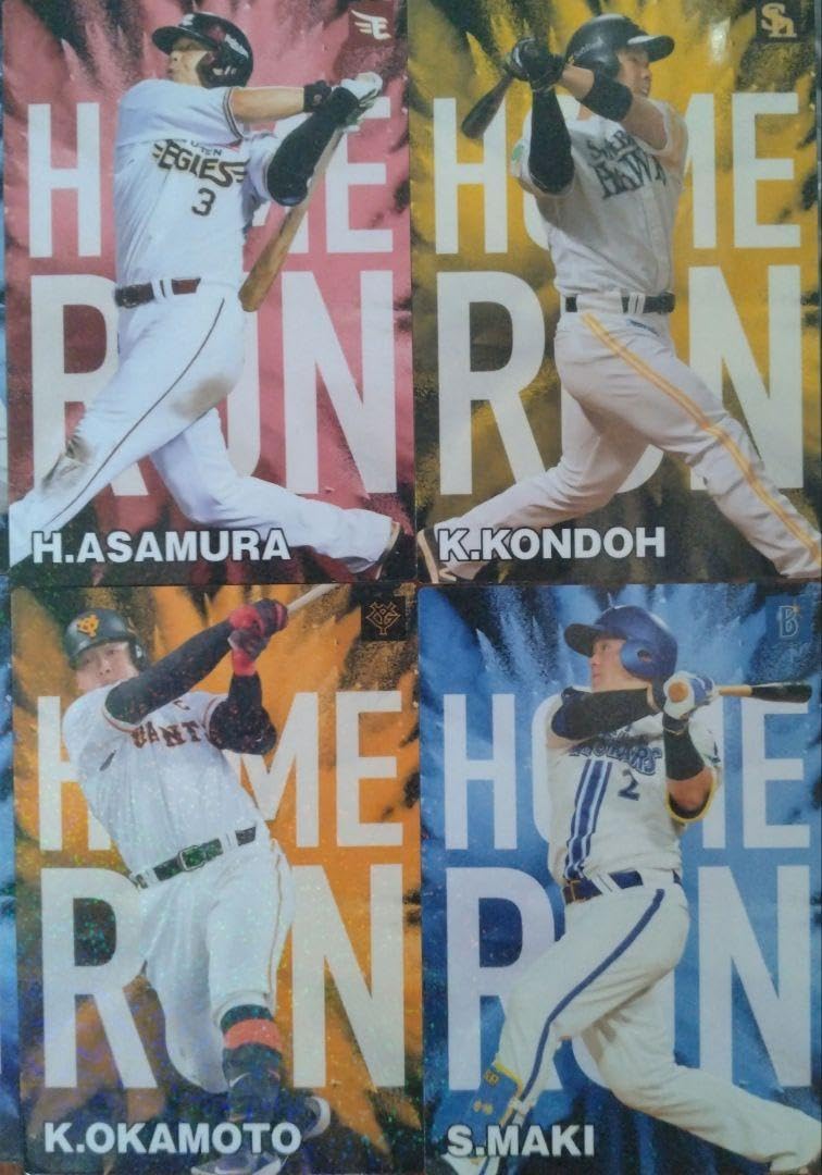Amazon.co.jp: カルビープロ野球チップスカードホームランカード