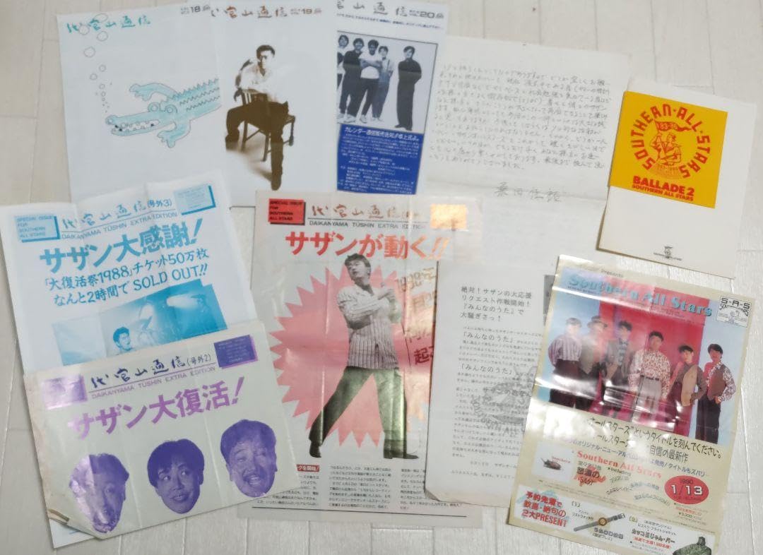 Amazon.co.jp: レア サザンオールスターズ 代官山通信 vol.18