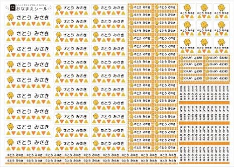 Amazon Co Jp お名前シール 耐水 防水 おなまえシール ネームシール 入学 入園 幼稚園 名入れ プレゼント 入学祝い 入学準備 算数セット シンプル 子供 キャラクター 水筒 遠足 食洗機 電子レンジok お名前シール Aお名前シール Illust 16 ひよこ 文房具 オフィス用品