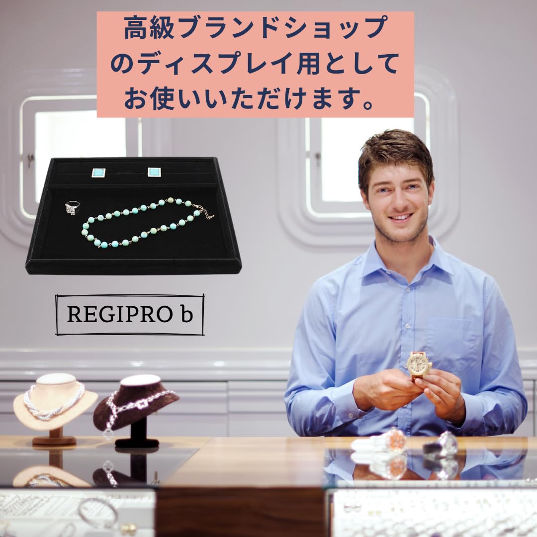 Amazon｜レジプロb ベロア製 アクセサリートレイ ジュエリー