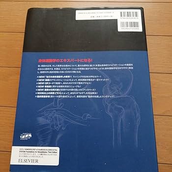 Amazon.co.jp: PINコード品「筋骨格系のキネシオロジー」 : 産業