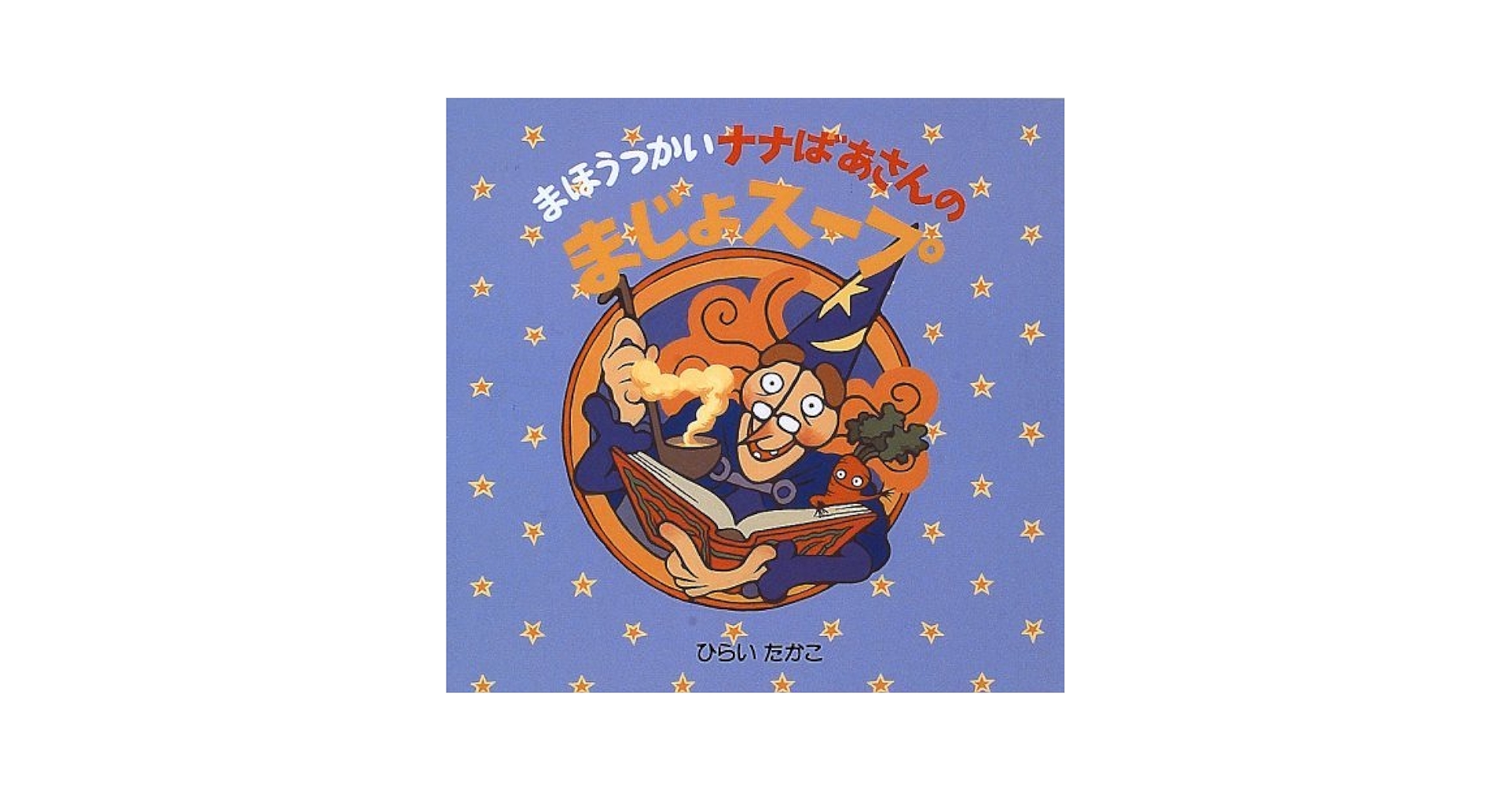 まほうつかいのナナばあさん 3冊セット まほうつかいナナばあさんのかがみのまほう (まほうつかいナナ