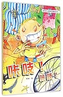 咔吱!咔吱! 7541062588 Book Cover