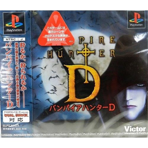バンパイアハンターD（ゲーム）