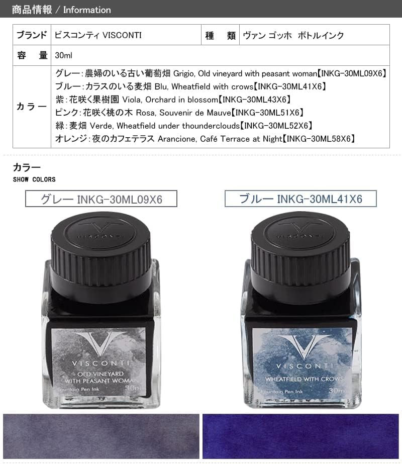 Amazon | VISCONTI ビスコンティ ボトルインク 万年筆用インク ヴァン