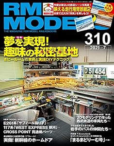 RM MODELS (アールエムモデルズ) 2021年7月号 Vol.310 [雑誌]