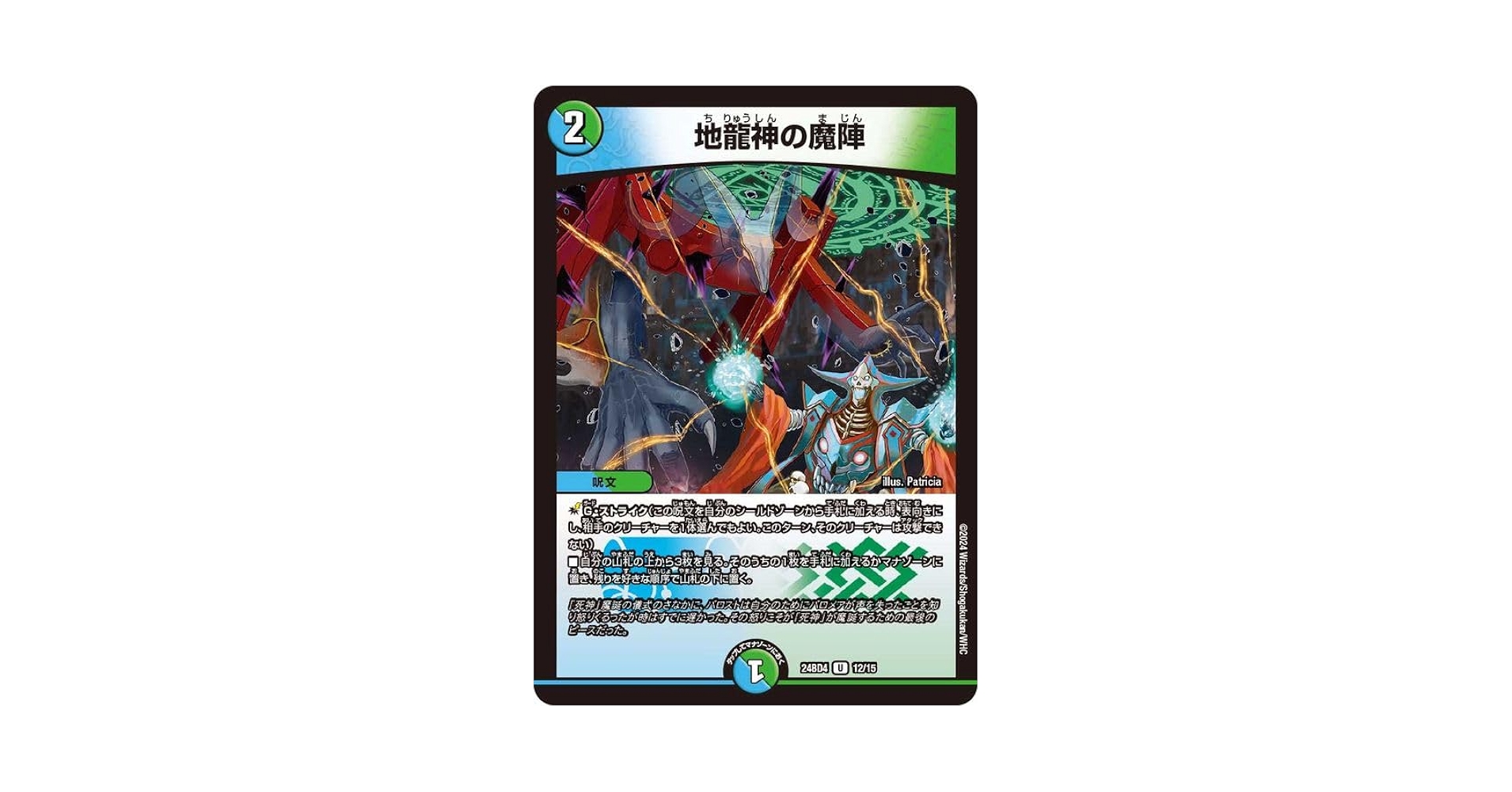 Amazon.co.jp: デュエルマスターズ 地龍神の魔陣(アンコモン