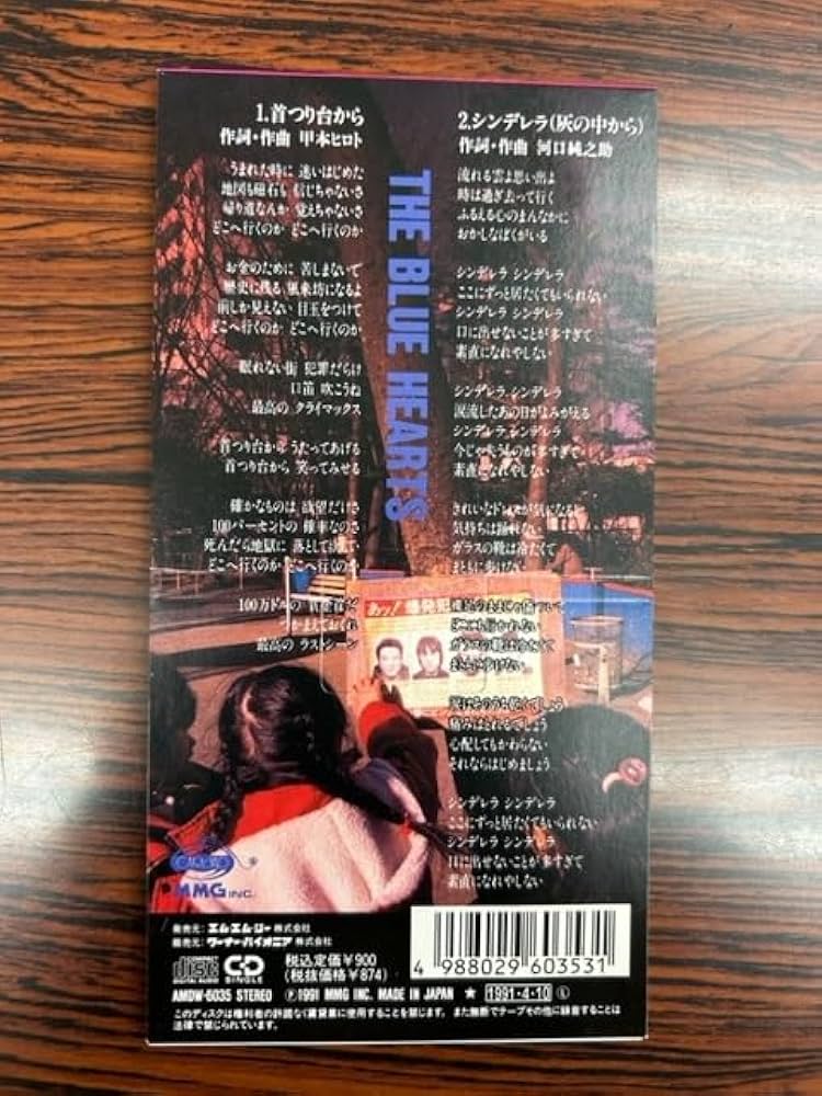 ザ・ブルーハーツ/首つり台から　サンプル盤　レアSCD 甲本ヒロト ザ・ブルーハーツ/首つり台から サンプル盤 レアSCD 甲本ヒロト