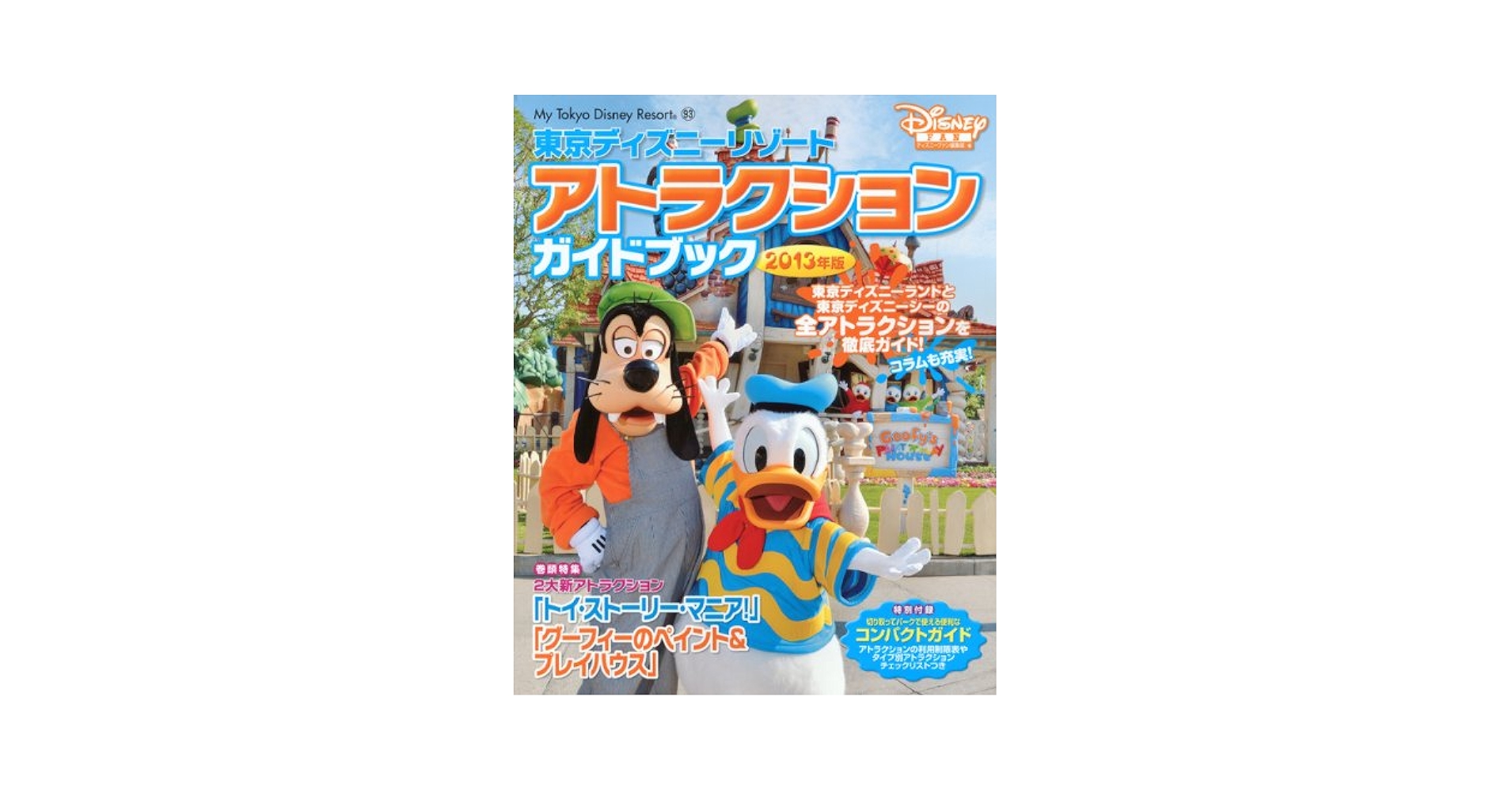 My Tokyo Disney Resort 93 | ディズニーファン編集部 |本