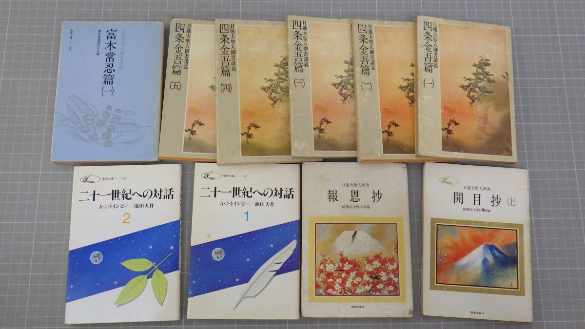 Amazon.co.jp: イタミ有 聖教文庫 まとめて30冊セット/日蓮大聖人御書