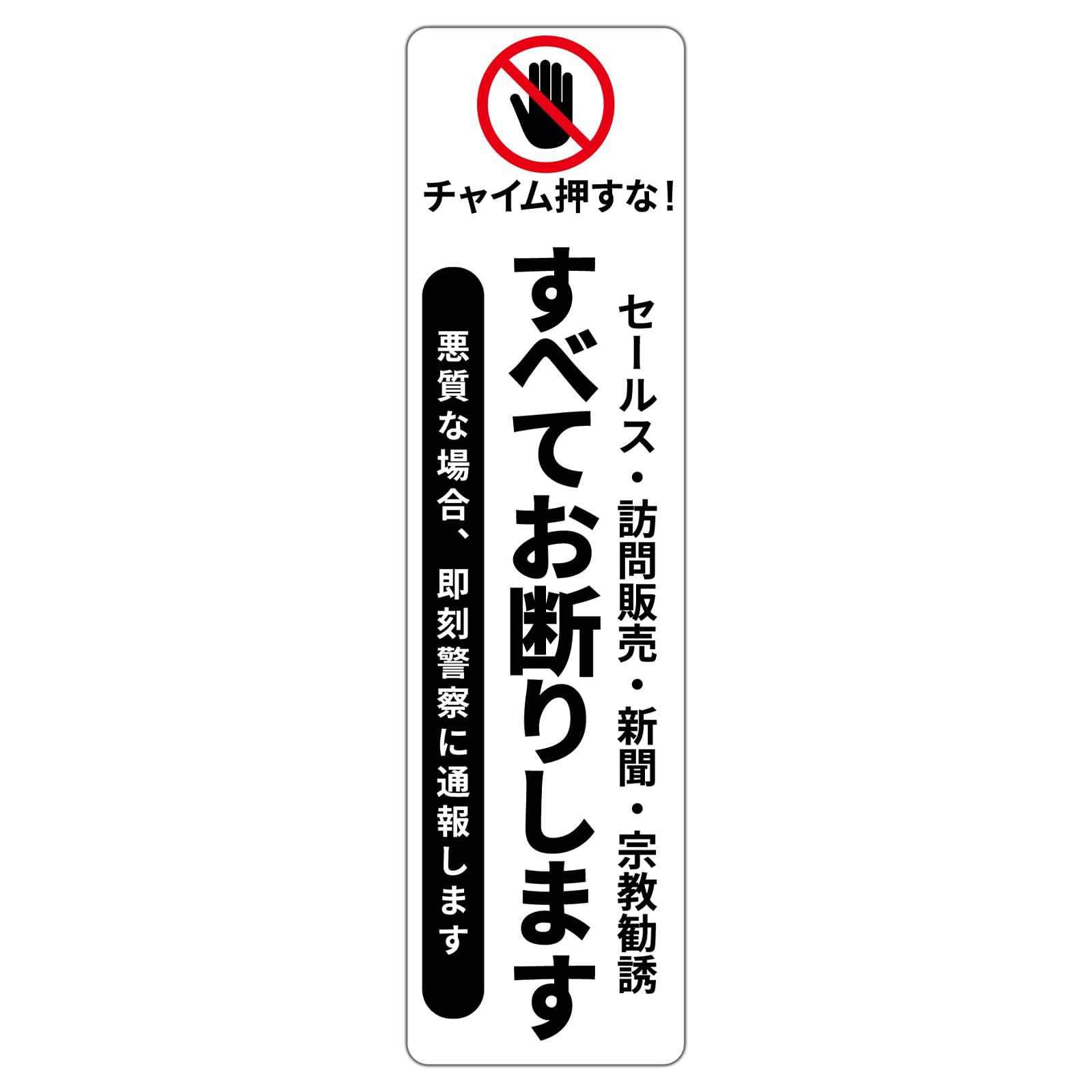 Amazon | ［ZI：L］(ジール) セールスお断りステッカー