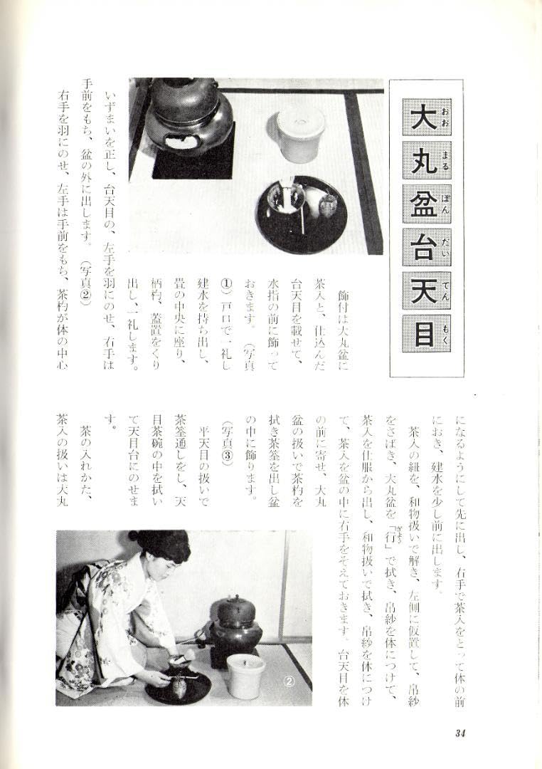 石州茶道　茶事三十五格 石州茶道 茶事三十五格 Amazon.co.jp: KK14-011 石州茶道 茶事三