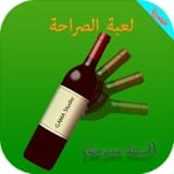 gamaret barrique أسئلة مثيرة للإهتمام