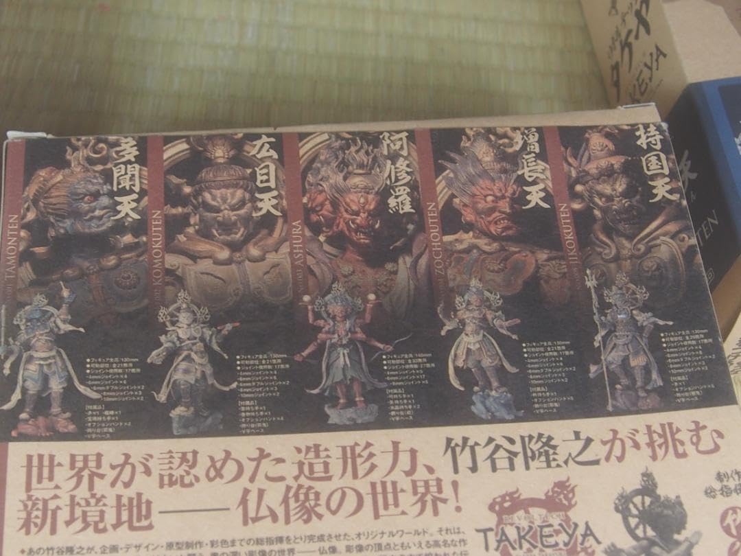 Amazon.co.jp: 海洋堂 リボルテックタケヤ 可動仏像シリーズ 彩色版 5 