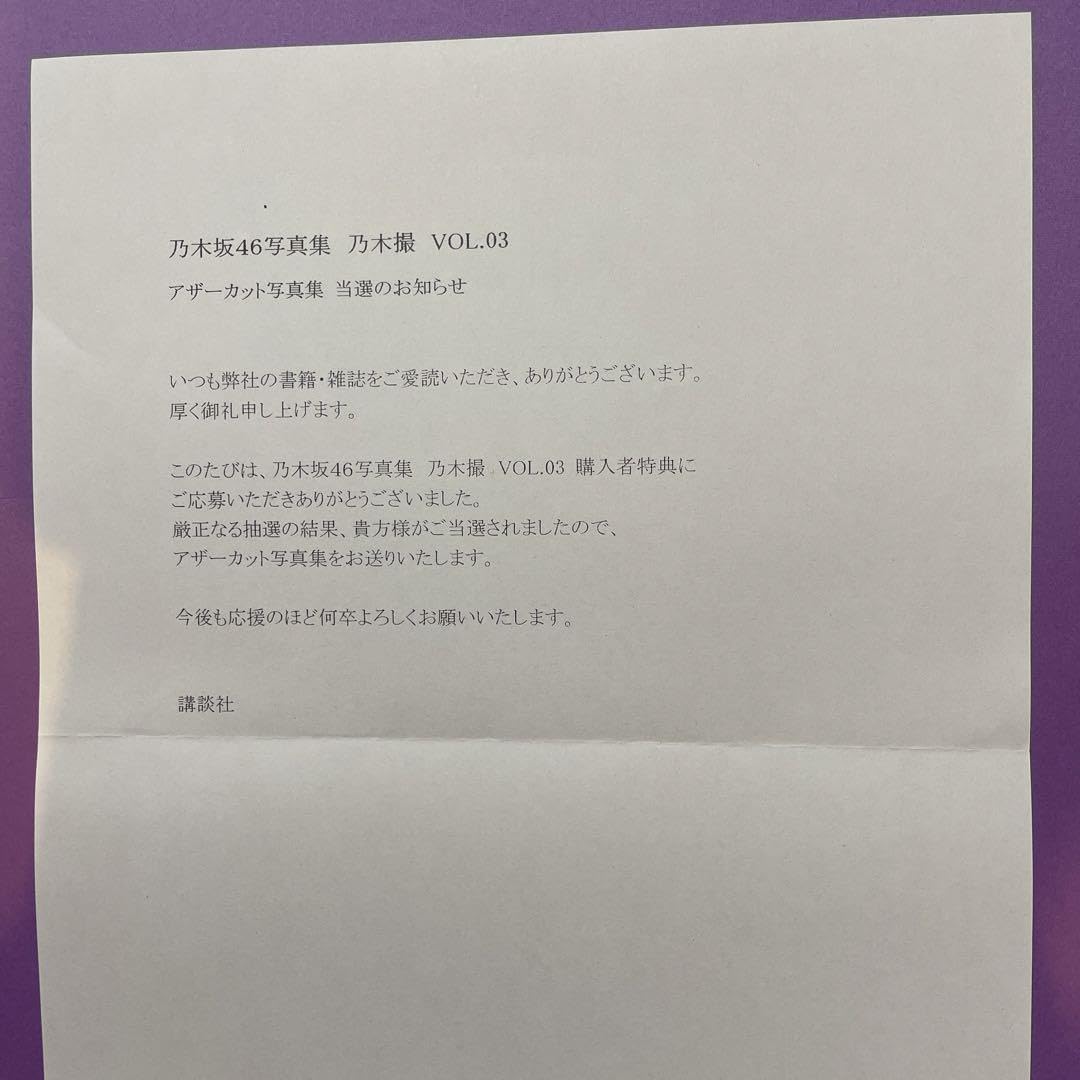 Amazon.co.jp: 乃木坂46 乃木撮03アザーカット : おもちゃ