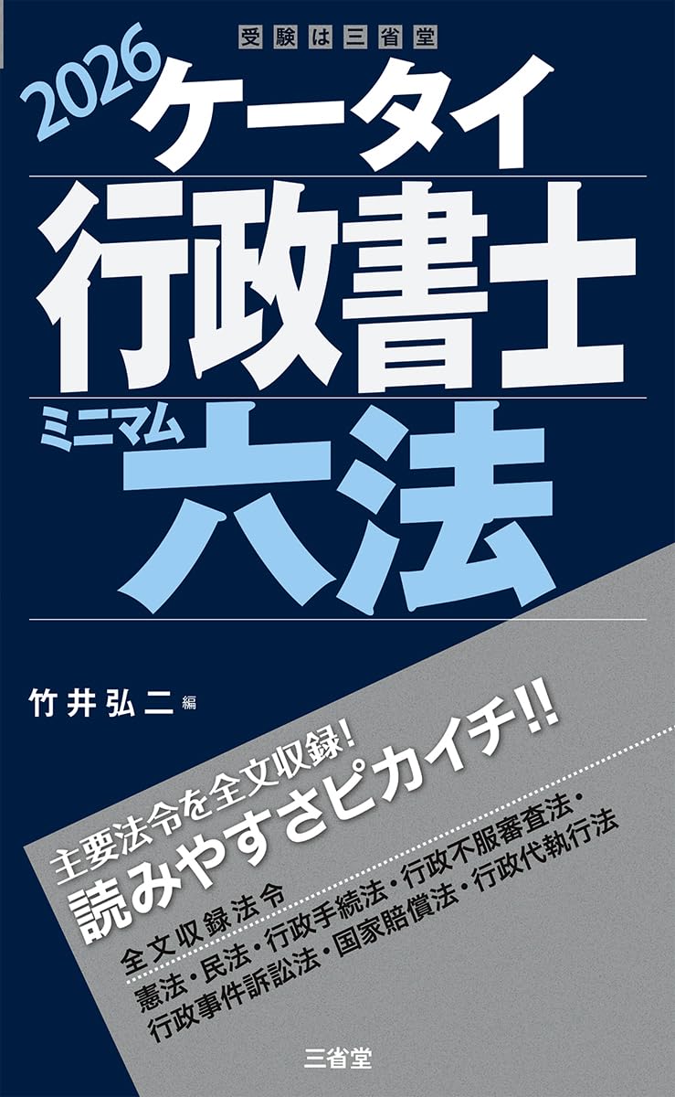 【中古】 行政書士試験六法（2013年度版） 行政書士 試験六法(2023年度版) 中古本・書籍 | ブックオフ公式