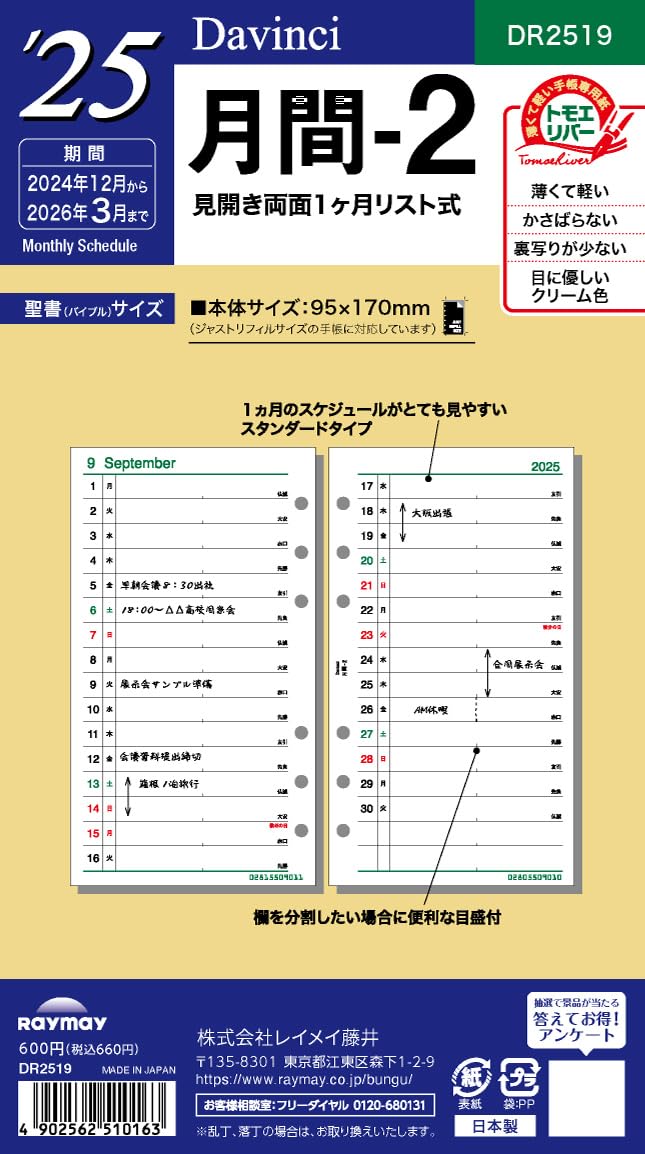 Amazon.co.jp: レイメイ藤井 手帳 システム手帳 リフィル 2025年
